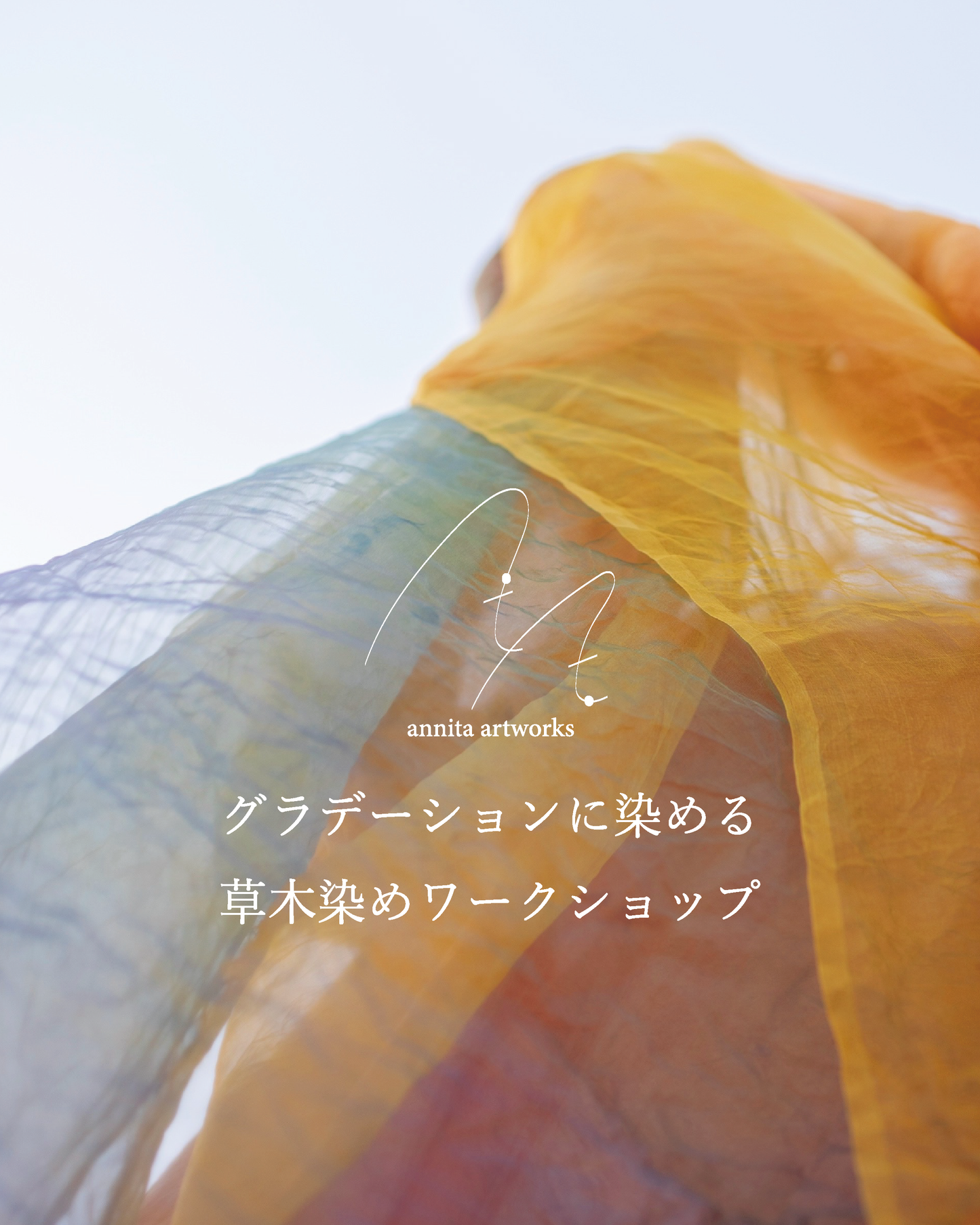 グラデーションに染める 草木染めワークショップ ¥7,700【現地決済】