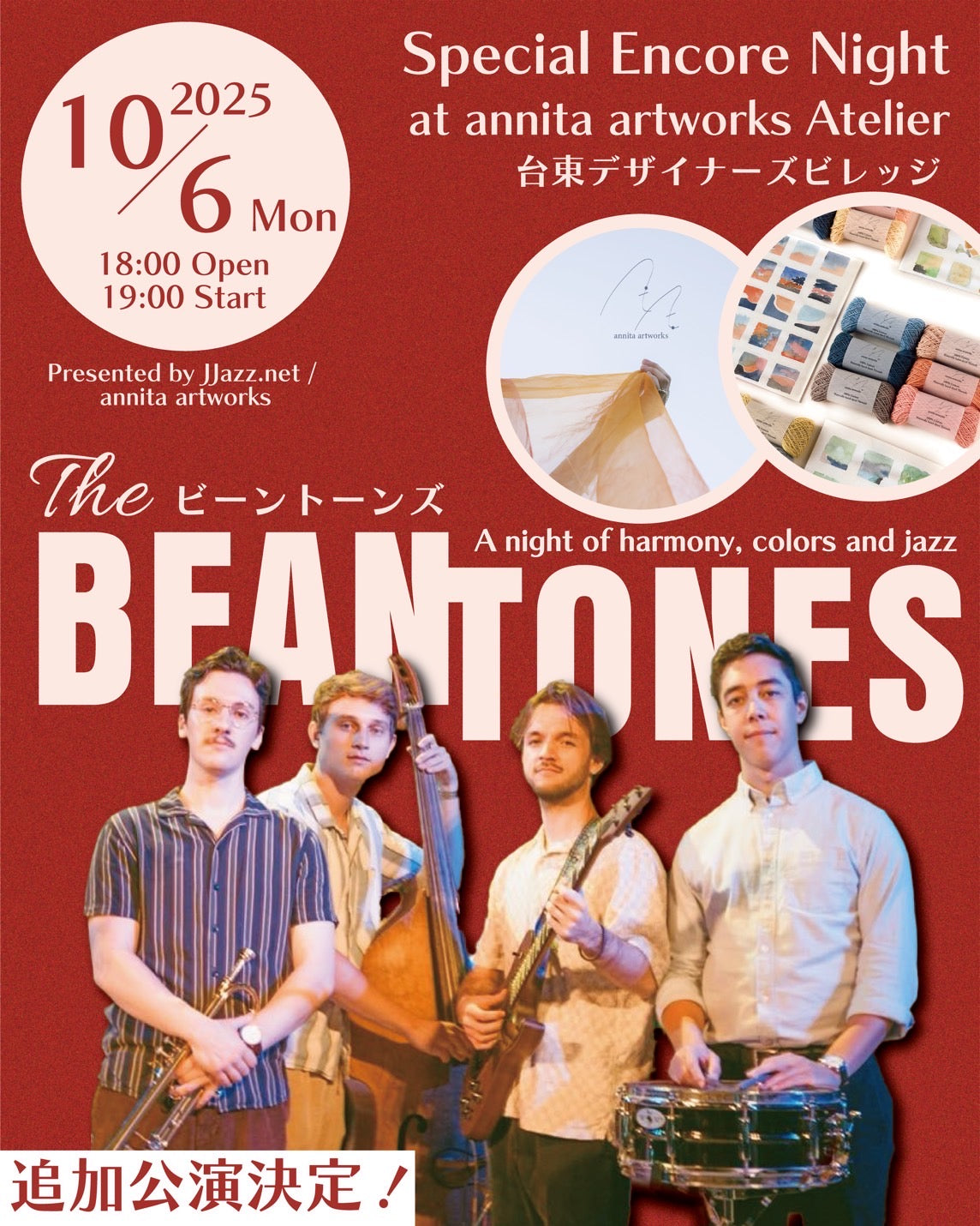 The Bean Tones 远å å
¬æŒ at annita artworks atelier