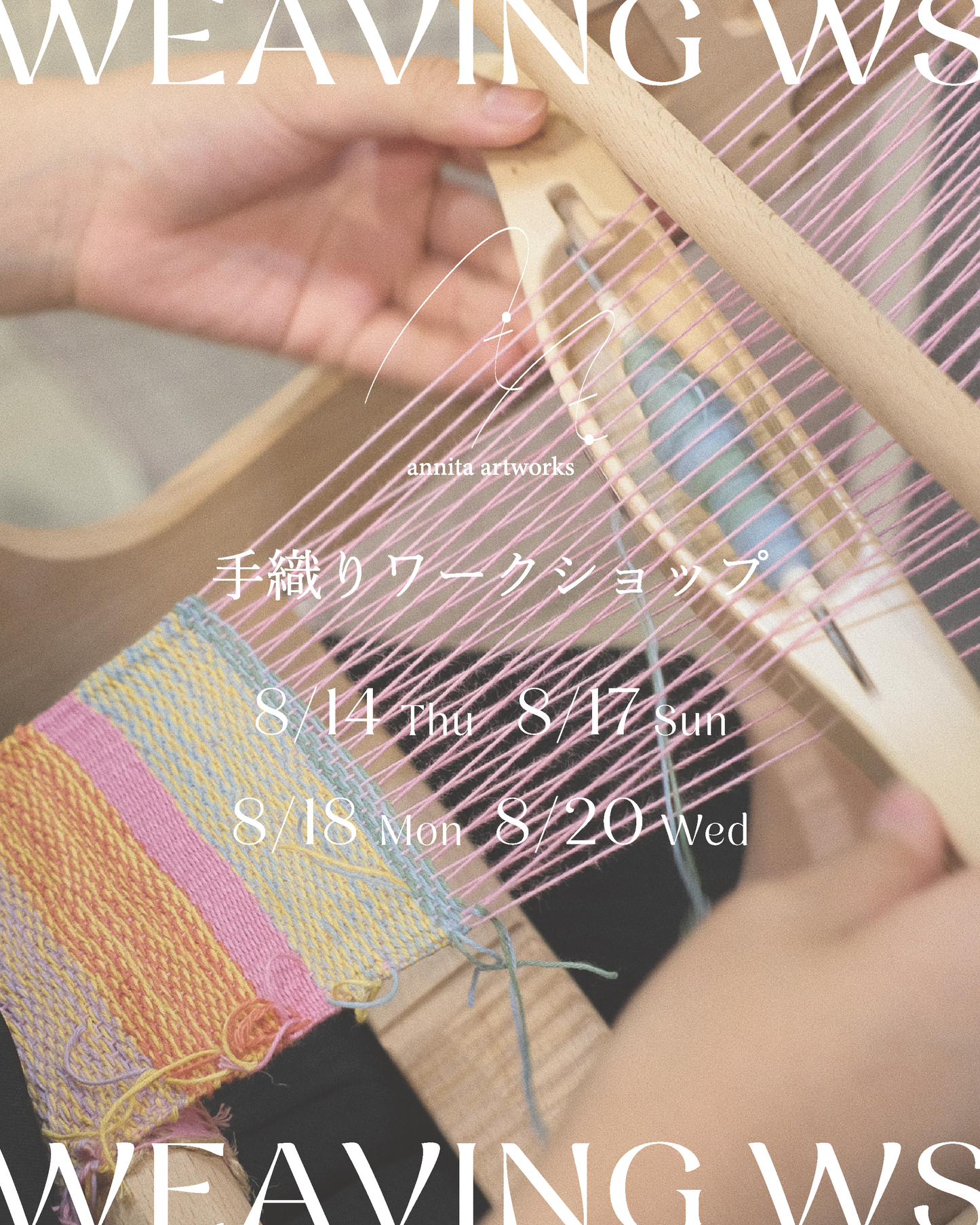 ワークショップ【卓上織り機を使ってコースターを作ろう】 ¥5,500【現地決済】